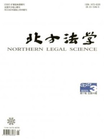 北方法学杂志